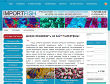 Tablet Screenshot of importfish.ru